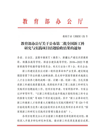 信息工程学院主持的国家级第二批“新工科”研究与实践项目顺利通过结题